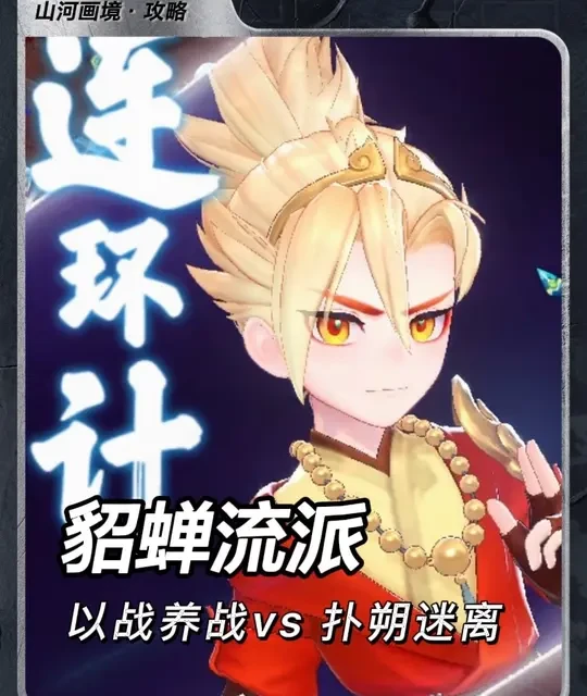 梦幻西游山河画境：貂蝉流派玩法深度解析