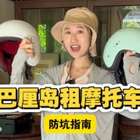 巴厘岛租摩托全指南附价格&避坑清单