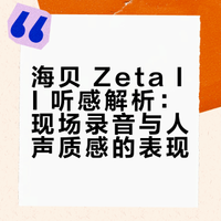 HiFi耳机听感分享【下篇】