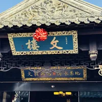 河下古镇文楼早茶实测:等位20分钟,值得