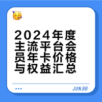 vip会员权益仅讨论网易云优酷京东芒果TV年