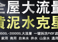 别墅和商品房大流量家用全屋中央净水器哪个牌子最好6年真实体验
