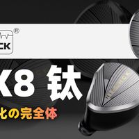 原道 NX8Ti 详细测试 | NX8最初设想的样子？| 频响曲线、阻抗曲线、线材参数