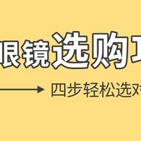 成人配镜，从来不是只选度数就够了｜明月1.71PMC超亮镜片体验