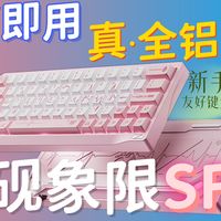 霍尔键盘新高度！花一把的钱，买齐五样毕业配置！无砚象限SF60评测