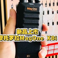 开箱视频，摩托罗拉新品上市，摩托罗拉magOne X8i发布了，新货到达。X8i数字对讲机，DPMR，64信道，16小时长续航能力，3W大音量，老杨聊对讲机分享