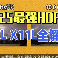 2025年最强HDR机，TCL X11L全解析（下） 不用怀疑，TCL X11L拥有极强的.....