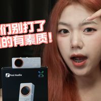你们别打了，他真的有素质！弗西音频 DS3 彻底改头换面了