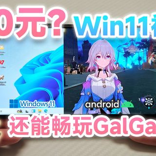 200出头最强双系统手机！安卓+Win11双修有多好玩？如今值得买吗？【小米MIX2S 二手神机】