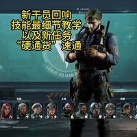 什么?三角洲最新干员“回响”还有这些不为人知的细节?看完这期视频还学不会新干员“回响”的,主播送你一包老贝榨!