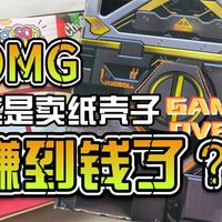 【韭菜的测评时间】泽兹梦胶囊扭蛋机测评，代哥这是卖纸壳子赚到钱了？