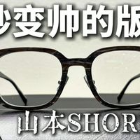 【客订漂亮镜推荐】玳瑁透黑的镜框颜色，你见过吗？
