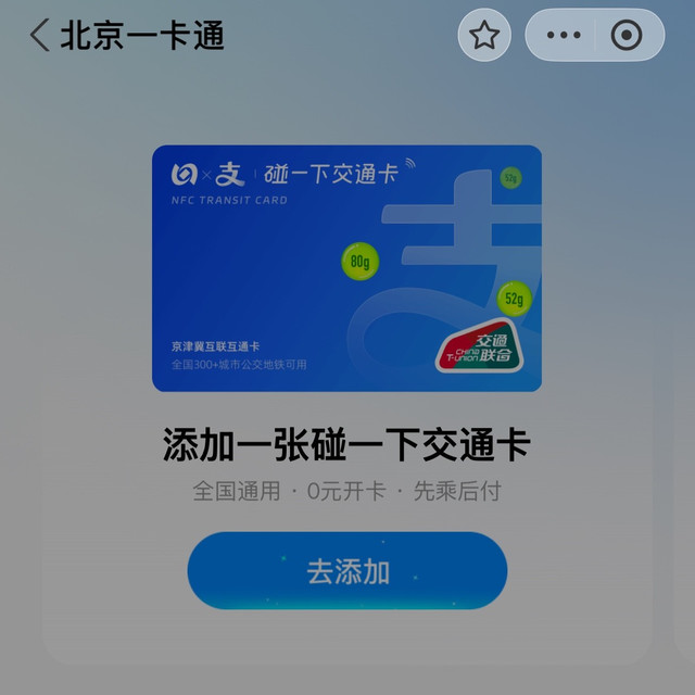 用支付宝，苹果手机 NFC 交通卡免费加