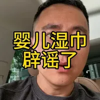 婴儿湿巾“重金属超标”风波始末：制造焦虑的商战套路解析