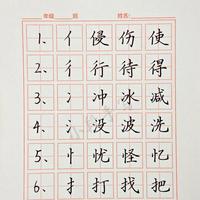 练字30天逆袭！这套每日30字偏旁练字法，零基础也能写出神仙字