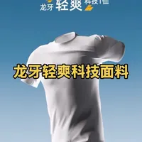 龙牙轻爽科技面料：兼具棉质感与速干性能的全能T恤解决方案