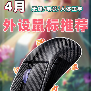 【26年4月外设鼠标推荐清单】教父级游戏鼠标选购指南！