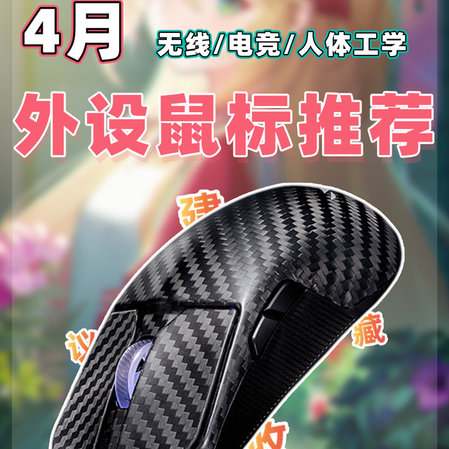 【26年4月外设鼠标推荐清单】教父级游戏鼠标选购指南！