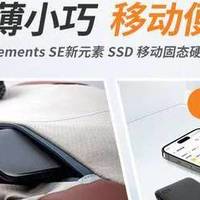 西部数据 Elements SE 1TB PSSD 到手 879 元 晒单返 50 元 E 卡