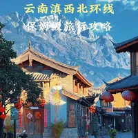 云南7天6晚旅游攻略：古城民俗与高原风光全路线解析