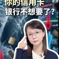 银行信用卡密集停发背后：从疯狂扩张到集体撤退