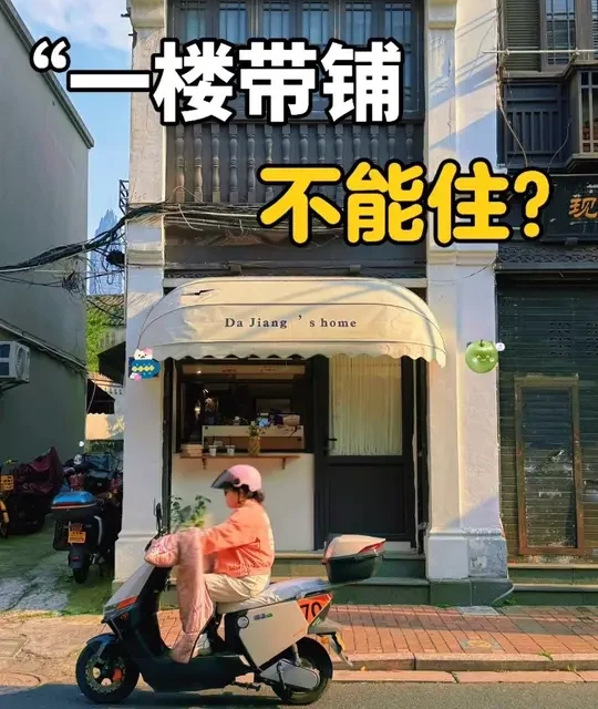 260万购入街边老破小：学区与低成本生活的双轨选择