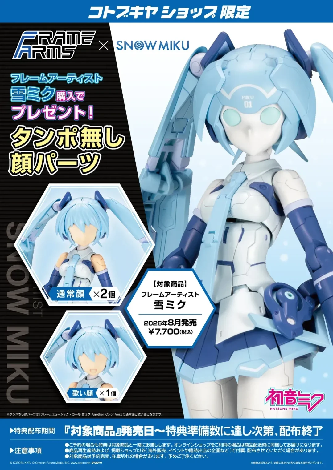 【寿屋情报解禁】BULLET KNIGHTS驱魔师 地狱烈焰开启预约!还有雪初音 拼装模型发布