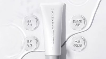 敏皮本命洁面｜养生堂氨基酸洗面奶，温柔洗出净透水光肌