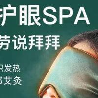 眼部护理宝藏！真丝热敷蒸汽眼罩