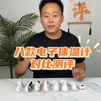 8款电子体温计实测对比：仅1款测量结果与水银体温计一致