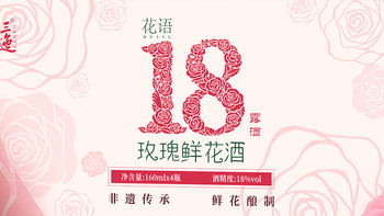 女生必囤小酒！18度纯粮玫瑰酒太好入口了✨