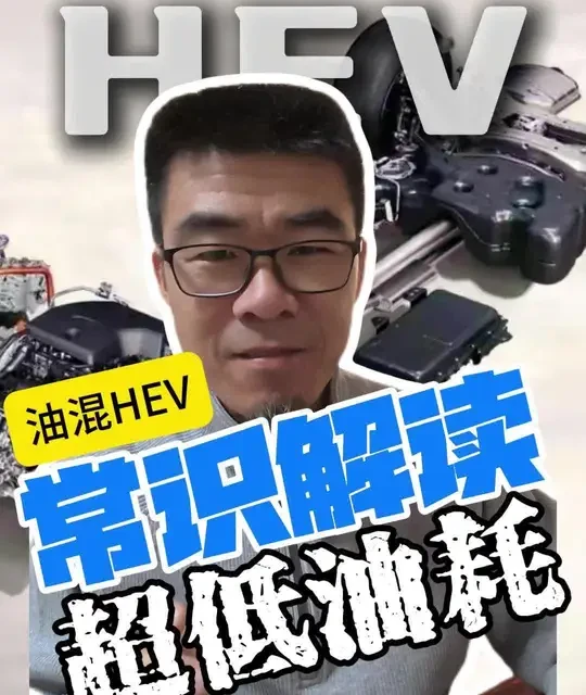 油混HEV极限油耗达成条件解析与实测方式探讨