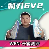 李宁利刃6V2「MBTI」配色解析：I人与E人的实战性能差异