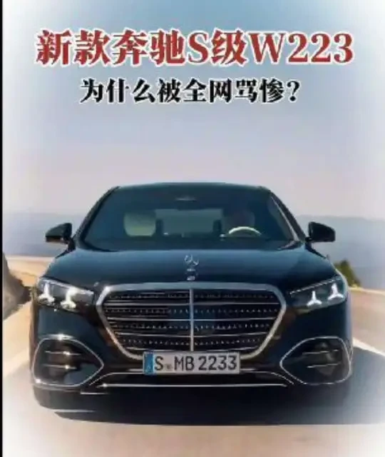 奔驰S级W223：争议之下的D级车标杆解析