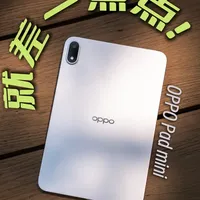 OPPO Pad mini 评测：大屏手机的完美替代品，却因芯片缺了临门一脚