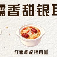 温润银耳羹，养颜又养生