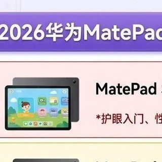 华为MatePad全系列选购攻略｜按预算选不踩雷！