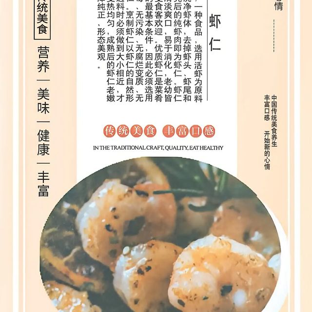 【中国传统美食】——虾仁（下）