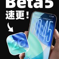 苹果推送 iOS 26.5 更新，果粉可以升级了