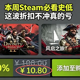 Steam本周史低折扣,老神作新游齐降价,错过等半年!