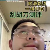 手动剃须刀实测：29.9元的七层刀片表现如何？
