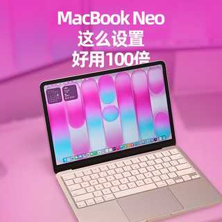 MacBook Neo这么设置，比Win好用100倍！