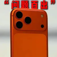 iPhone 17 Pro Max钢化膜测评：AR膜选购避坑指南