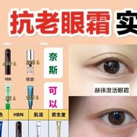 必看眼霜推荐选购指南合集，好用的眼霜有哪些？看本期效果对比