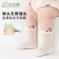 五朵棉宝宝夏季网眼无骨短袜