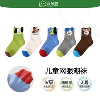 五朵棉潮袜儿童春夏季网眼棉袜