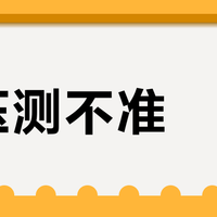 血压测不准？别让错误设备耽误健康！家用血压计避坑指南：认准医疗级上臂式，数据才靠谱
