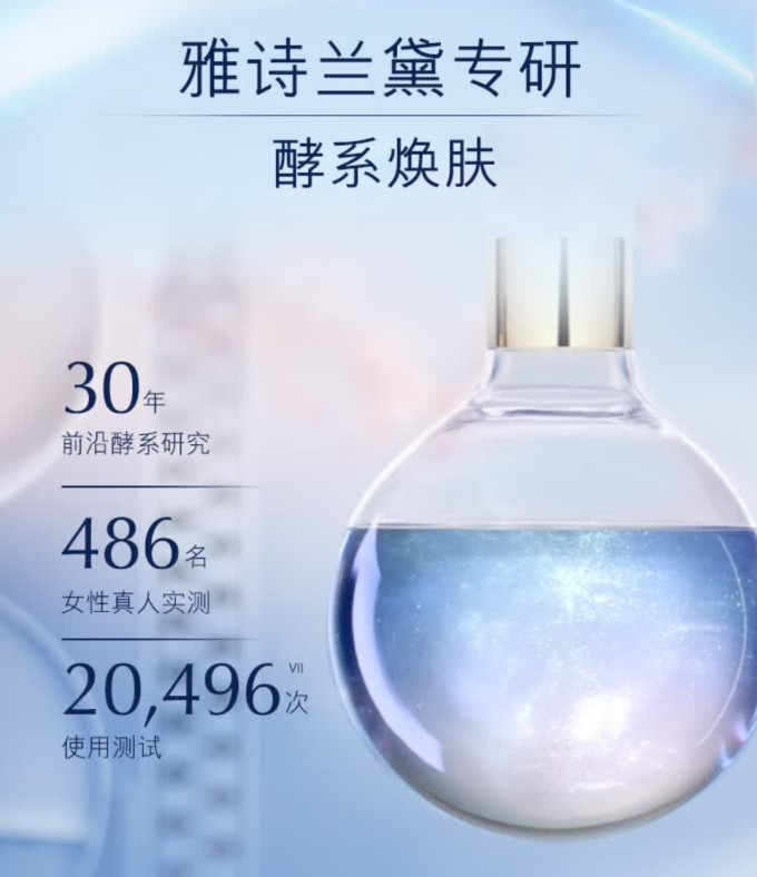 雅诗兰黛护肤精华