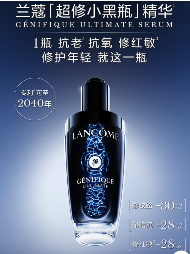兰蔻超修小黑瓶精华礼盒