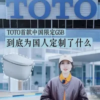 TOTO首款中国限定G5B智能马桶：技术解析与功能实测
